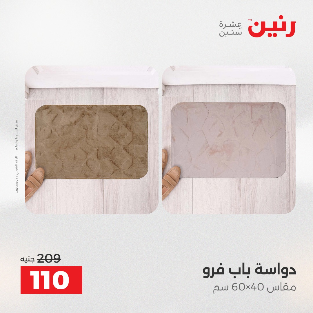 raneen offers from 7dec to 2dec 2025 عروض رنين من 7 ديسمبر حتى 2 ديسمبر 2025 صفحة رقم 41